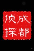 「敖汉旗私家调查」取证必备知识和素养
